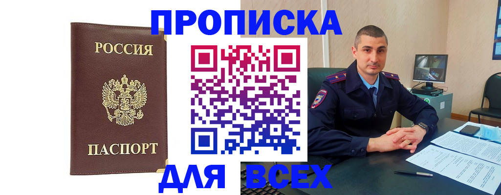 временная регистрация законно в Чехове